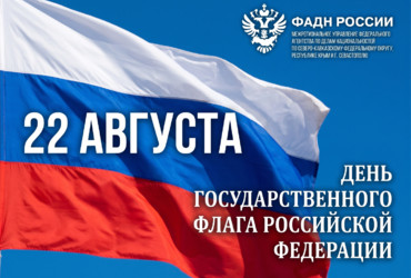 Фото к новости 22 августа — День Государственного флага Российской Федерации.