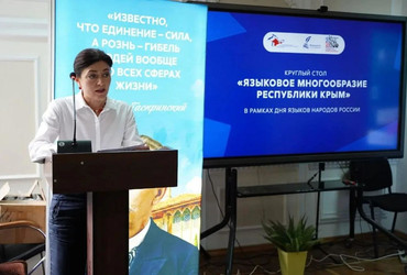 Фото к новости Крым — пространство языкового многообразия